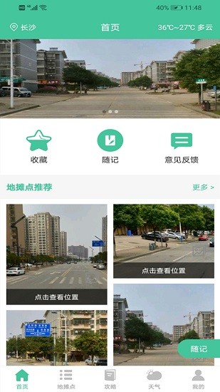擺地?cái)倲[攤點(diǎn)app