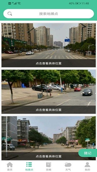 擺地?cái)倲[攤點(diǎn) v2.0.3 安卓版 0