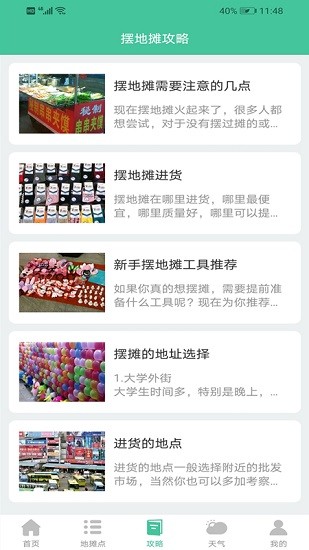 擺地?cái)倲[攤點(diǎn) v2.0.3 安卓版 1
