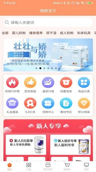 晴朗寶貝母嬰平臺 v2.0.79 安卓版 1
