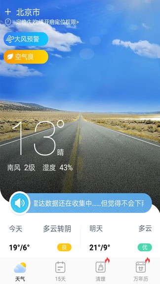 極準(zhǔn)天氣預(yù)報(bào)app1