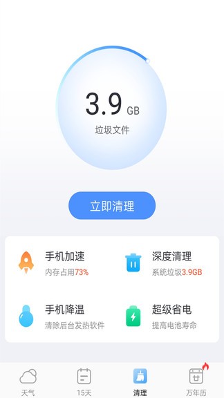 極準(zhǔn)天氣預(yù)報(bào)app2