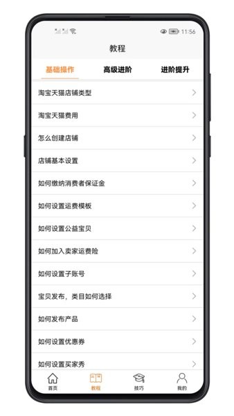 電商運營教程app v1.0.7 安卓版 0