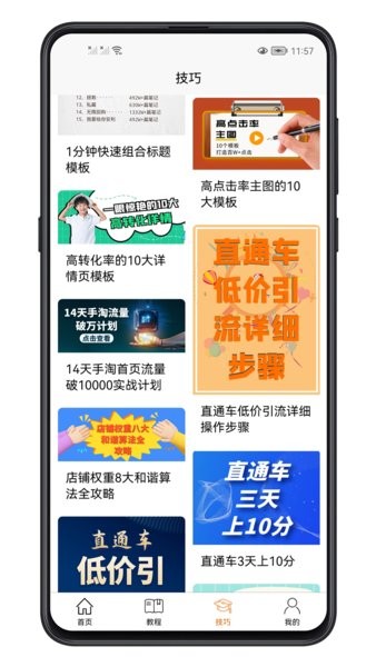 電商運營教程app v1.0.7 安卓版 1