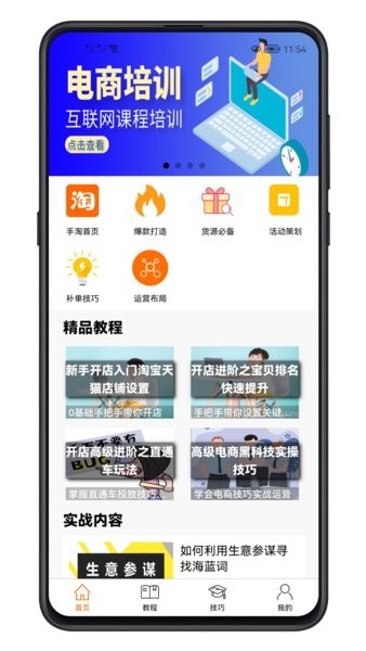 電商運營教程app v1.0.7 安卓版 3
