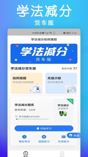 學(xué)法減分貨車(chē)版題庫(kù) v1.0.0 安卓版 0