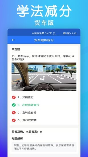 學(xué)法減分貨車(chē)版app