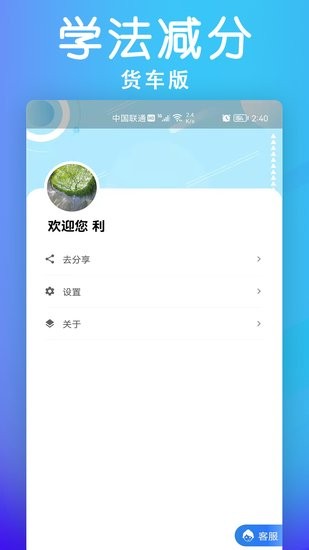 學(xué)法減分貨車(chē)版題庫(kù) v1.0.0 安卓版 3