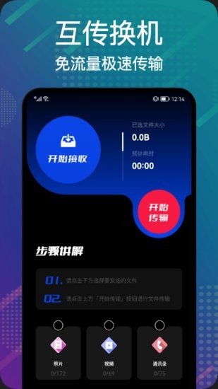 數(shù)據(jù)搬家換新機(jī)軟件