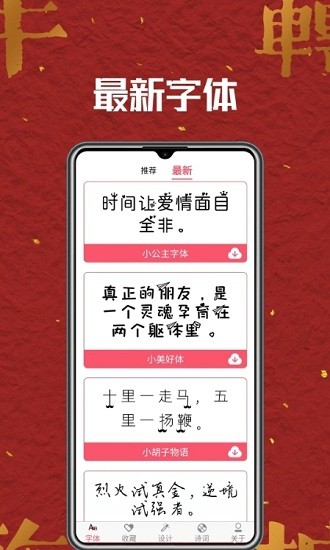 字體美美app v1.0.0 安卓版 2