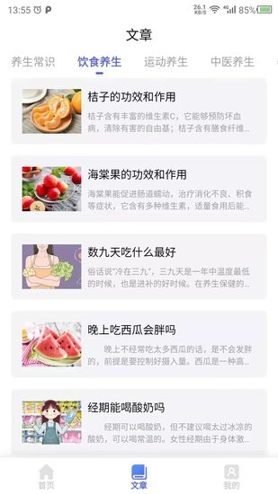 養(yǎng)生大師app v22.3.08 安卓版 1