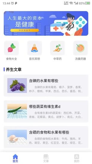 養(yǎng)生大師軟件