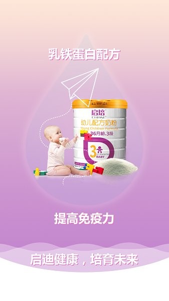 啟培母嬰 v3.1.0 安卓版 2
