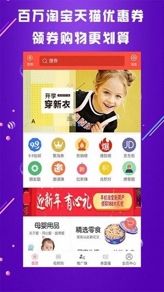 淘淘寶優(yōu)惠券app v2.6.2 安卓版 0