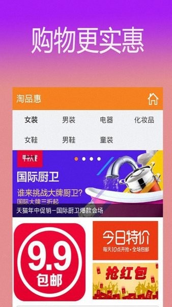 淘淘寶優(yōu)惠券app v2.6.2 安卓版 1