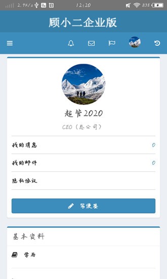 顧小二企業(yè)版3