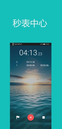 裕天秒表計(jì)時(shí)器app v2.1.4 安卓版 2