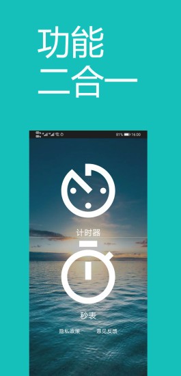 裕天秒表計(jì)時(shí)器手機(jī)版