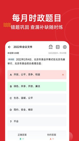 時政練題狗手機版 v3.0.0.0 安卓版 0