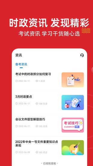 時政練題狗手機版 v3.0.0.0 安卓版 2