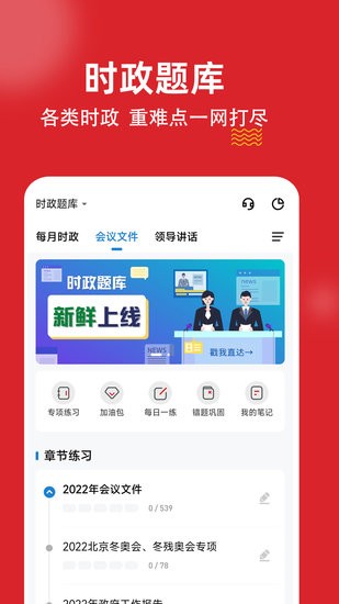 時政練題狗app