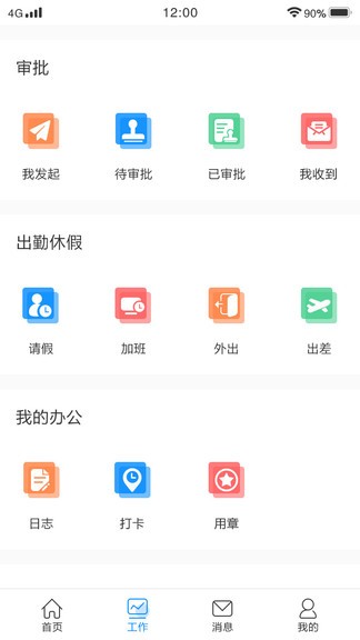 正梵企業(yè)版 v2.3.0 安卓版 3
