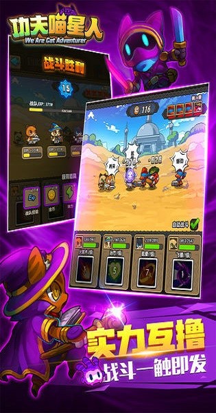 功夫喵星人bt游戲 v1.0.1 安卓版 0