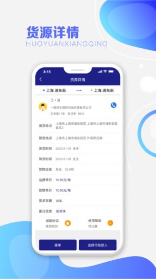 運呱呱司機(jī)端 v1.1.0 安卓版 0