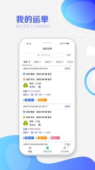 運呱呱司機(jī)端 v1.1.0 安卓版 1