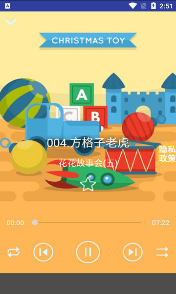 愛寶睡前故事集安卓版