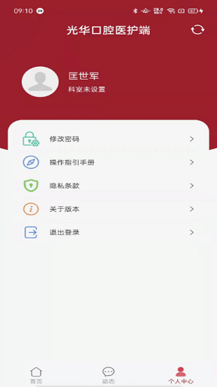 中大光華口腔醫(yī)護(hù)端1