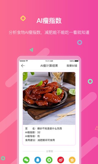 AI瘦軟件 AI瘦app下載
