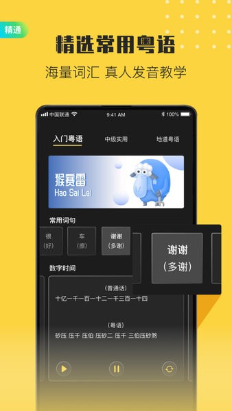 港劇粵語學(xué)習(xí) v2.4.3 最新版 0