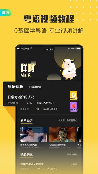 港劇粵語學(xué)習(xí)手機版