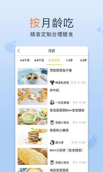 寶寶輔食軟件 v1.7.3 安卓版 0