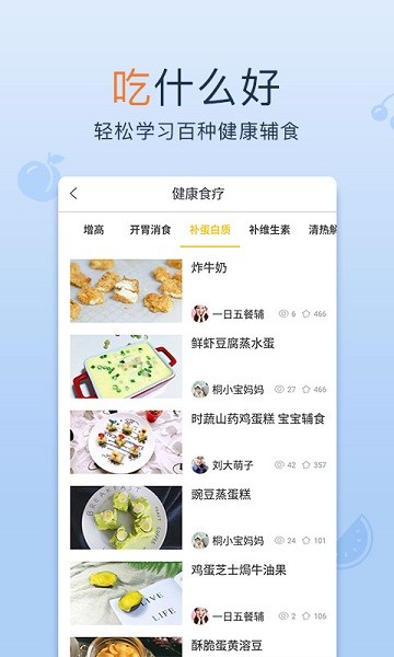 寶寶輔食軟件 v1.7.3 安卓版 1