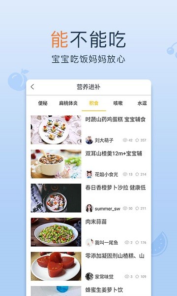 寶寶輔食app下載