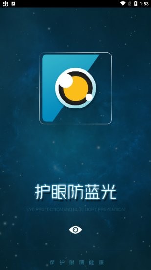 雨悅護眼寶軟件 v2.0.3 安卓版 0