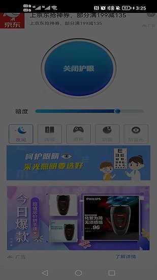 雨悅護眼寶軟件 v2.0.3 安卓版 1