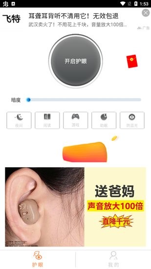 雨悅護眼寶軟件