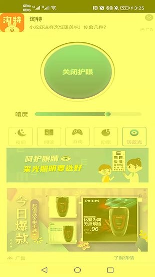 雨悅護眼寶軟件 v2.0.3 安卓版 3