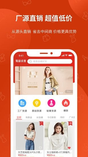 聚彩精品女裝批發(fā)軟件
