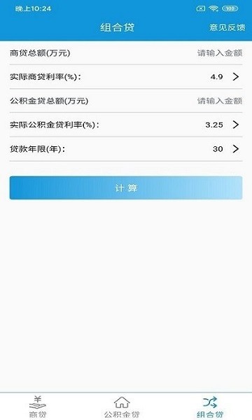 洛基計(jì)算器官方版 v1.2.0 安卓版 1