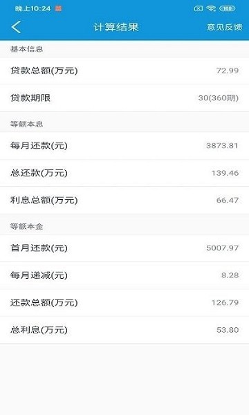 洛基計(jì)算器app