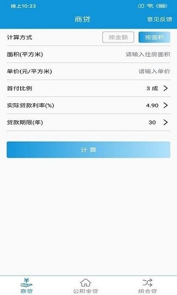 洛基計(jì)算器官方版 v1.2.0 安卓版 3