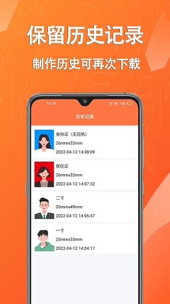 幫拍證件照 v1.0.0 安卓版 1