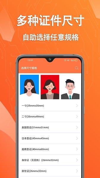 幫拍證件照軟件 幫拍證件照app