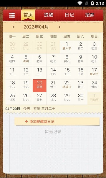老李日歷app