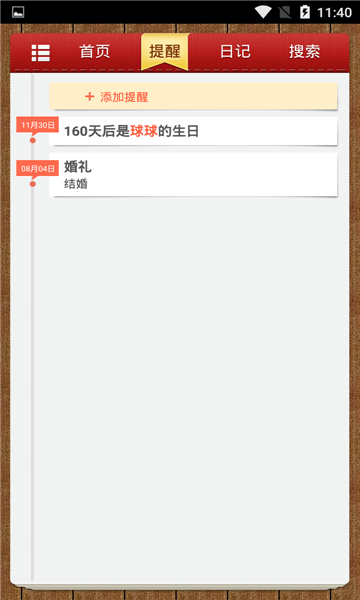 老李日歷軟件 v1.3.3 最新安卓版 0