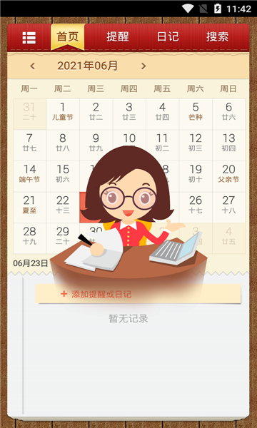 老李日歷軟件 v1.3.3 最新安卓版 2